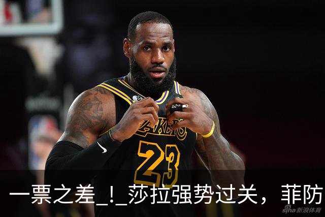 一票之差 ! 莎拉强势过关，菲防长成笑话：老办法早已不好用了