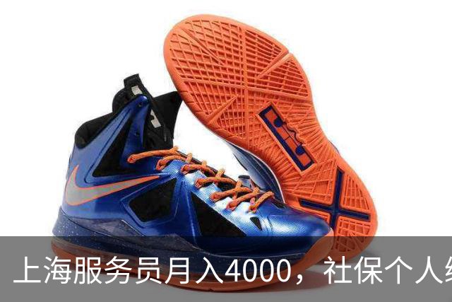上海服务员月入4000，社保个人缴纳792，企业缴纳1924，谁是赢家.