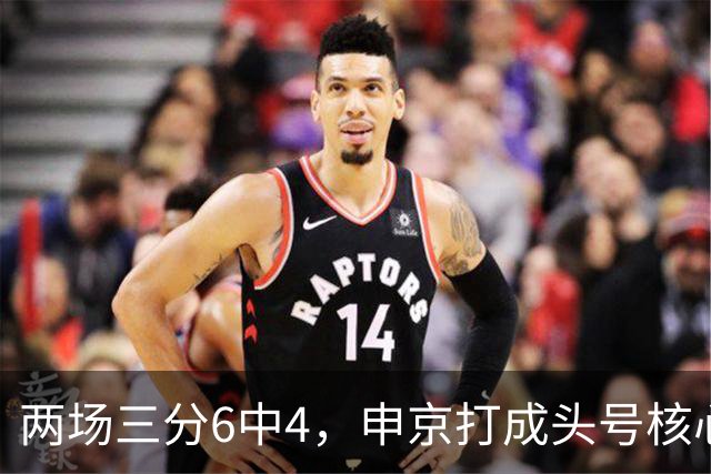 两场三分6中4，申京打成头号核心，火箭队尝试五小阵容，锋线万金油百搭