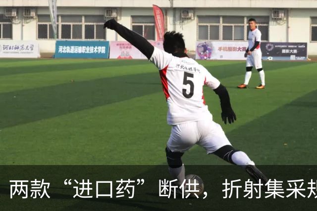 两款“进口药”断供，折射集采规则设计的为难