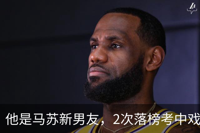 他是马苏新男友，2次落榜考中戏，戏红人不红，今搭档于和伟火了
