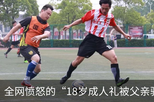 全网愤怒的“18岁成人礼被父亲骗”事件：你爱面子的模样，真丑陋