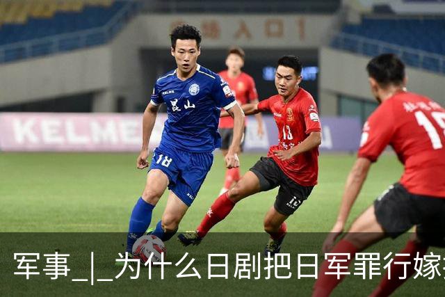 军事 | 为什么日剧把日军罪行嫁接到中国人？小泉进次郎说了“大实话”！
