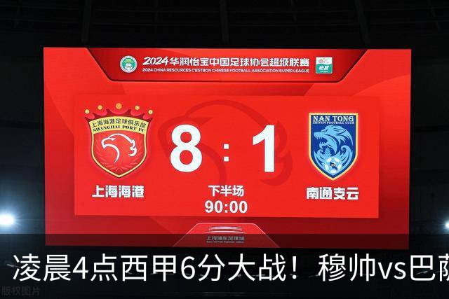凌晨4点西甲6分大战！穆帅vs巴萨：输球=落后9分 巨星对飙