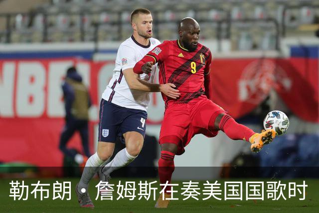 勒布朗·詹姆斯在奏美国国歌时“投篮”，特朗普：我一开始就说过他不行，简直是个耻辱