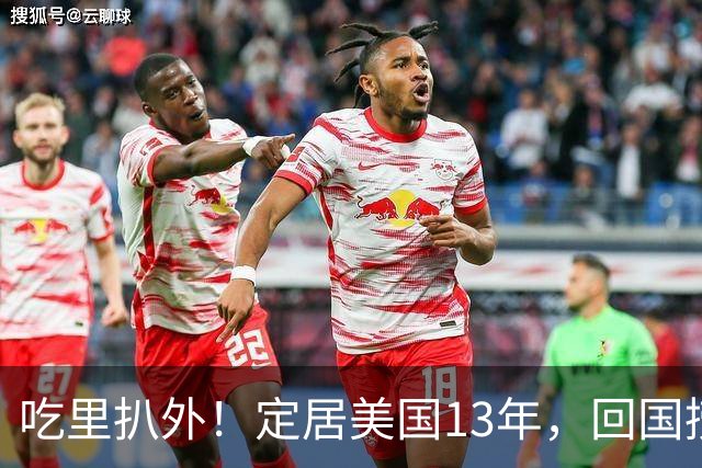 吃里扒外！定居美国13年，回国捞金惨遭“驱逐”，53岁活成了笑话