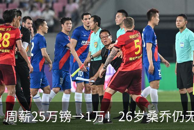 周薪25万镑→1万！26岁桑乔仍无下家，巅峰1.3亿欧身价只剩1000万