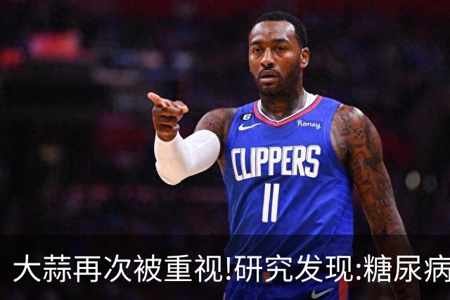 大蒜再次被重视!研究发现:糖尿病吃一次大蒜，等于给血糖添堵