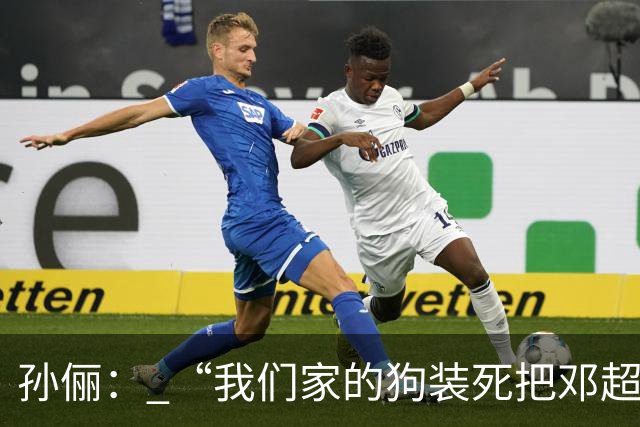 孙俪： “我们家的狗装死把邓超吓晕了”。邓超反应过来后喊“你可以不演戏吗？”