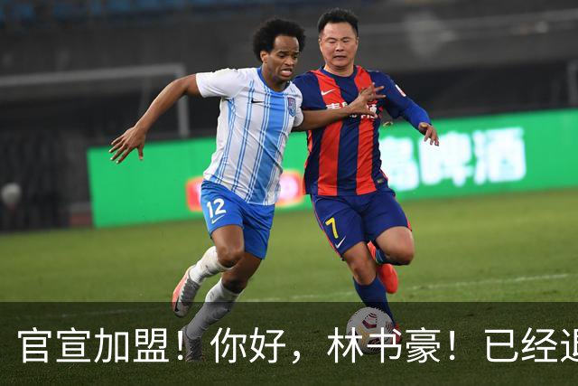 官宣加盟！你好，林书豪！已经退役整整1年时间