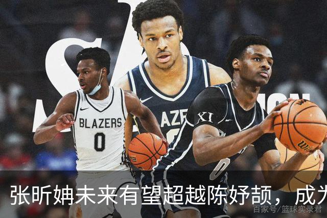 张昕姌未来有望超越陈妤颉，成为亚洲百米新女飞人吗？