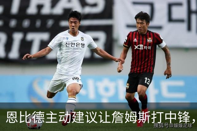 恩比德主动建议让詹姆斯打中锋，这是76人揭幕战的又一个收获？