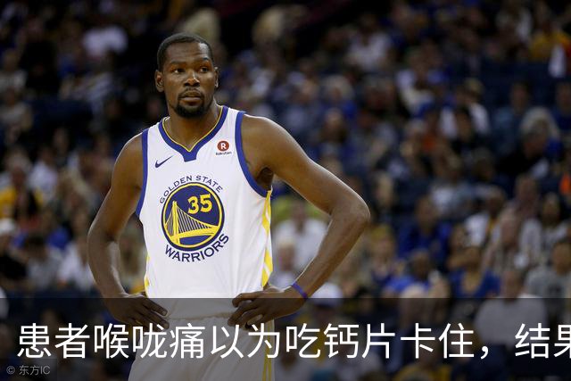 患者喉咙痛以为吃钙片卡住，结果是误吞豆浆机刀片，医生提醒：日常使用豆浆机、破壁机等电器前，记得检查刀头部件是否完好