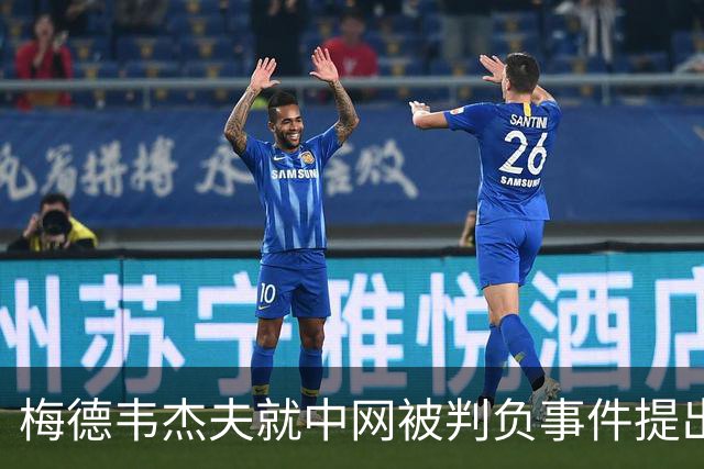 梅德韦杰夫就中网被判负事件提出上诉：声称自己完全没想碰任何人