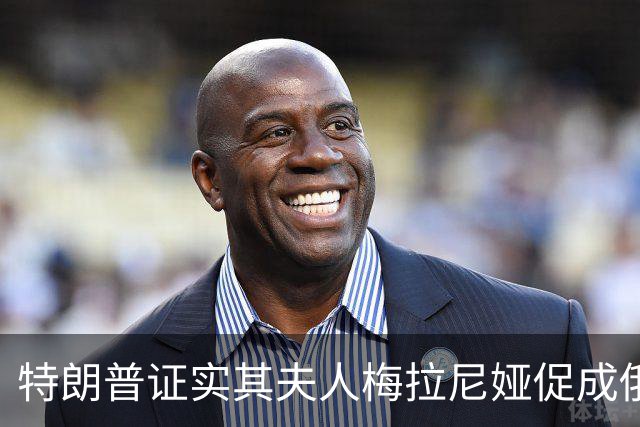 特朗普证实其夫人梅拉尼娅促成俄乌局部停火：她想要拯救孩子；俄方感谢：梅拉尼娅在谈判过程中发挥了“主导作用”