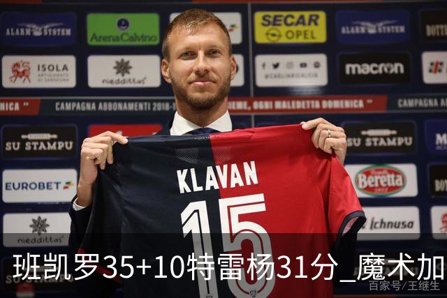 班凯罗35+10特雷杨31分 魔术加时险胜老鹰