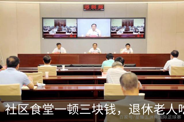 社区食堂一顿三块钱，退休老人吃饭为啥越来越省心