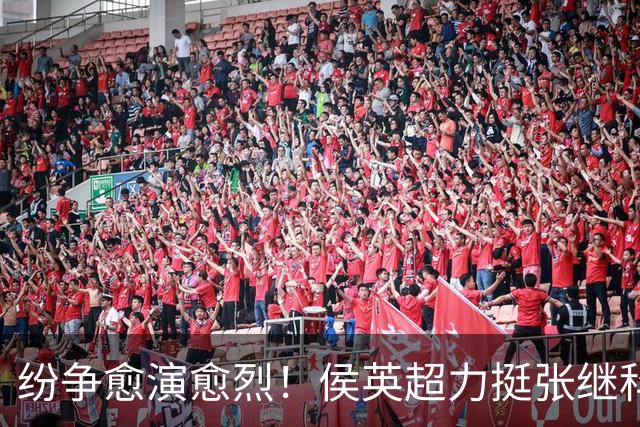 纷争愈演愈烈！侯英超力挺张继科，曹巍疑似站队刘丁硕