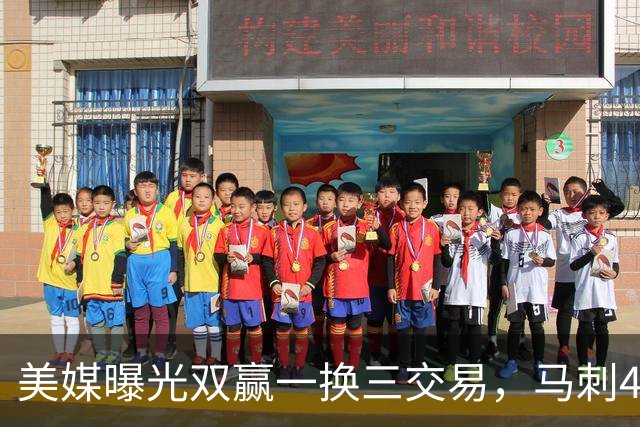 美媒曝光双赢一换三交易，马刺4000万先生离队，文班迎顶级内线搭档