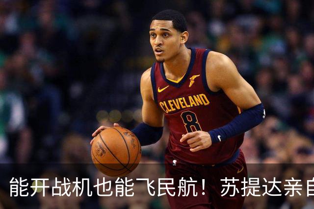 能开战机也能飞民航！苏提达亲自驾驶王室专机，机场造型低调贵气