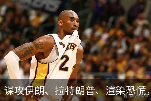 谋攻伊朗、拉特朗普、渲染恐慌，大选前夕押上三张牌，内塔尼亚胡做最后一搏