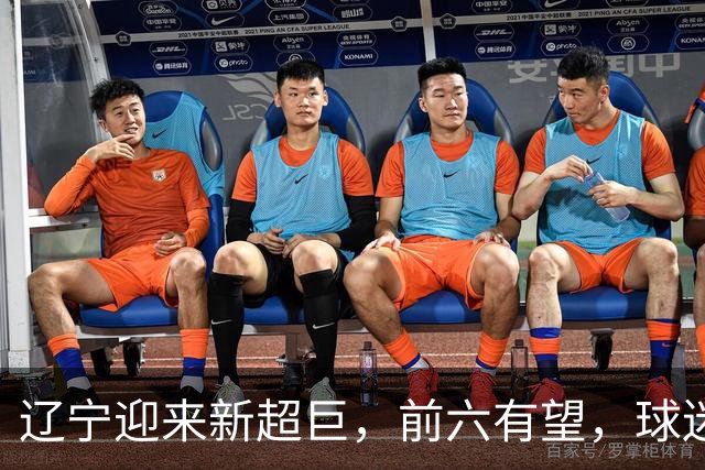 辽宁迎来新超巨，前六有望，球迷期待