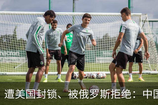 遭美国封锁、被俄罗斯拒绝：中国一怒之下杀出血路，技术突破垄断