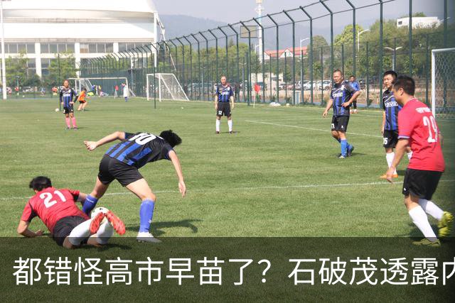 都错怪高市早苗了？石破茂透露内幕，这个女人不仅坏，而且很愚蠢