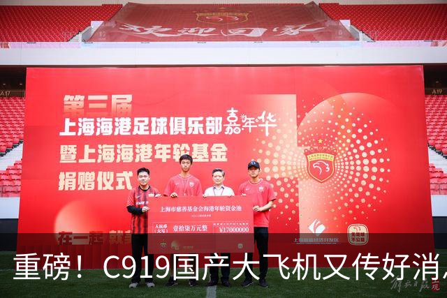 重磅！C919国产大飞机又传好消息，这回真让人振奋