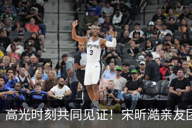 高光时刻共同见证！宋昕澔亲友团们从台湾远道而来为他加油！