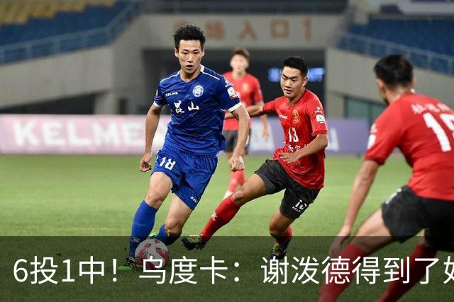 6投1中！乌度卡：谢泼德得到了好机会但没投进